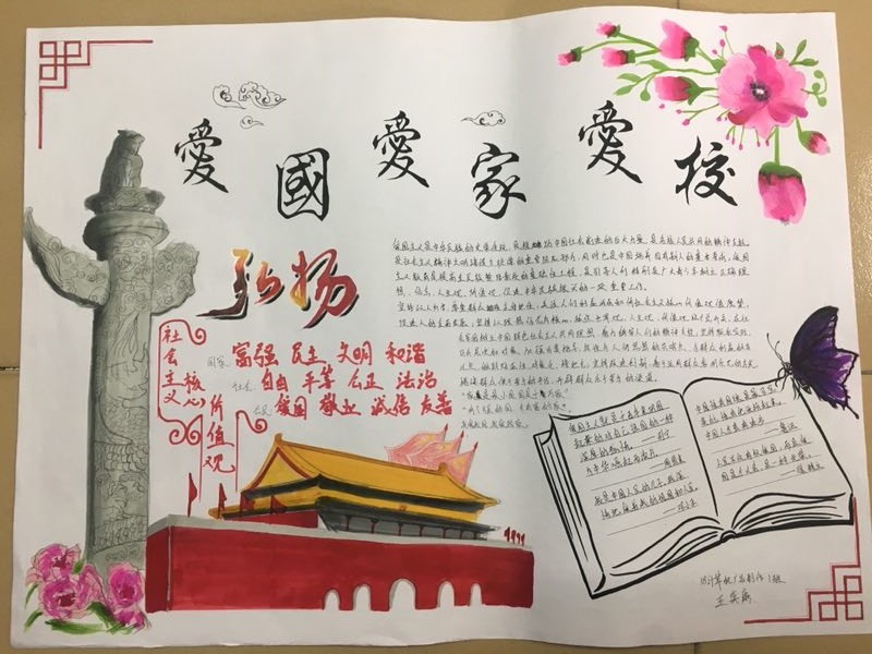 学校爱国爱家爱校手抄报比赛圆满结束