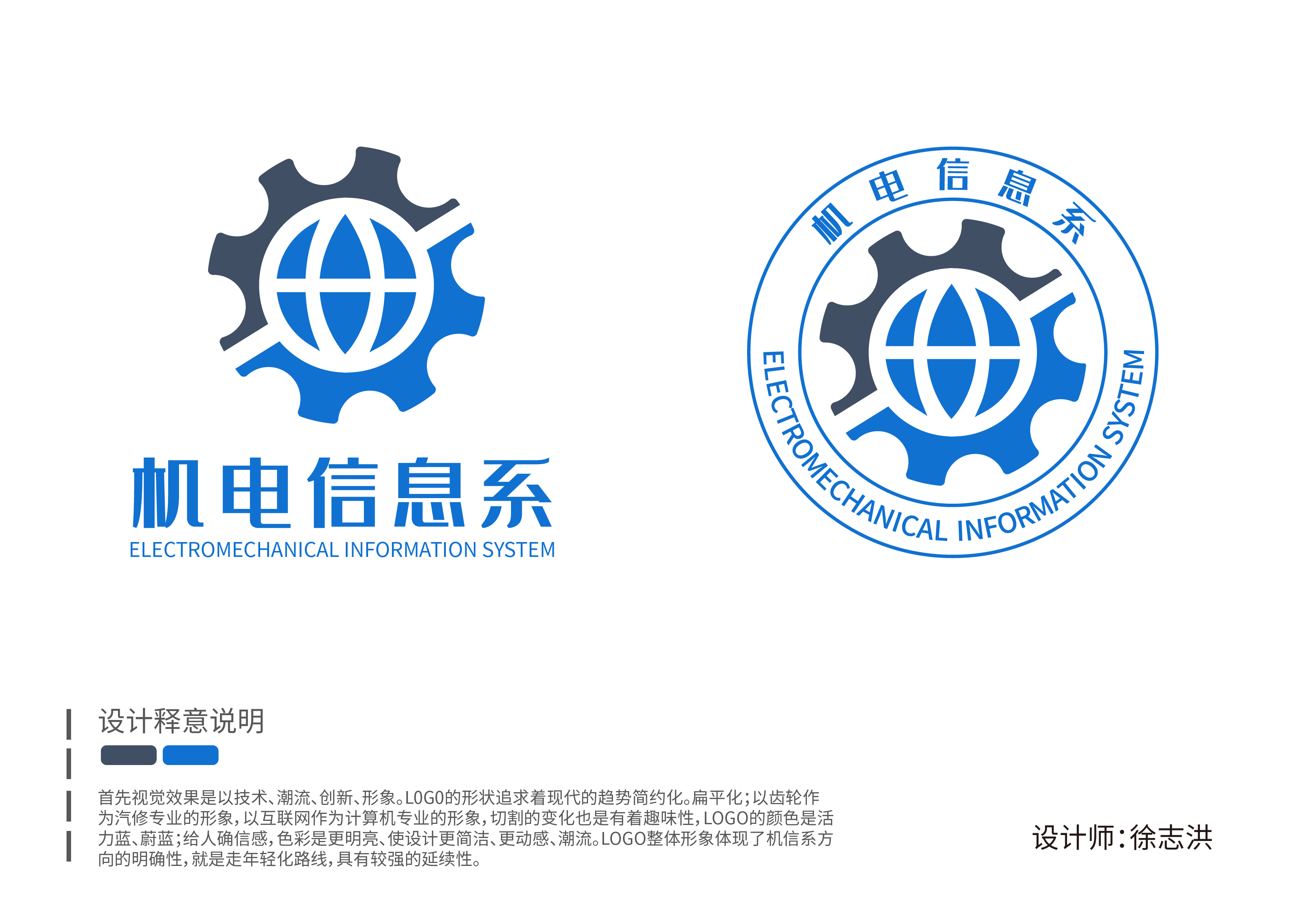 机电信息系顺利举办机信团总支学生会logo征集比赛