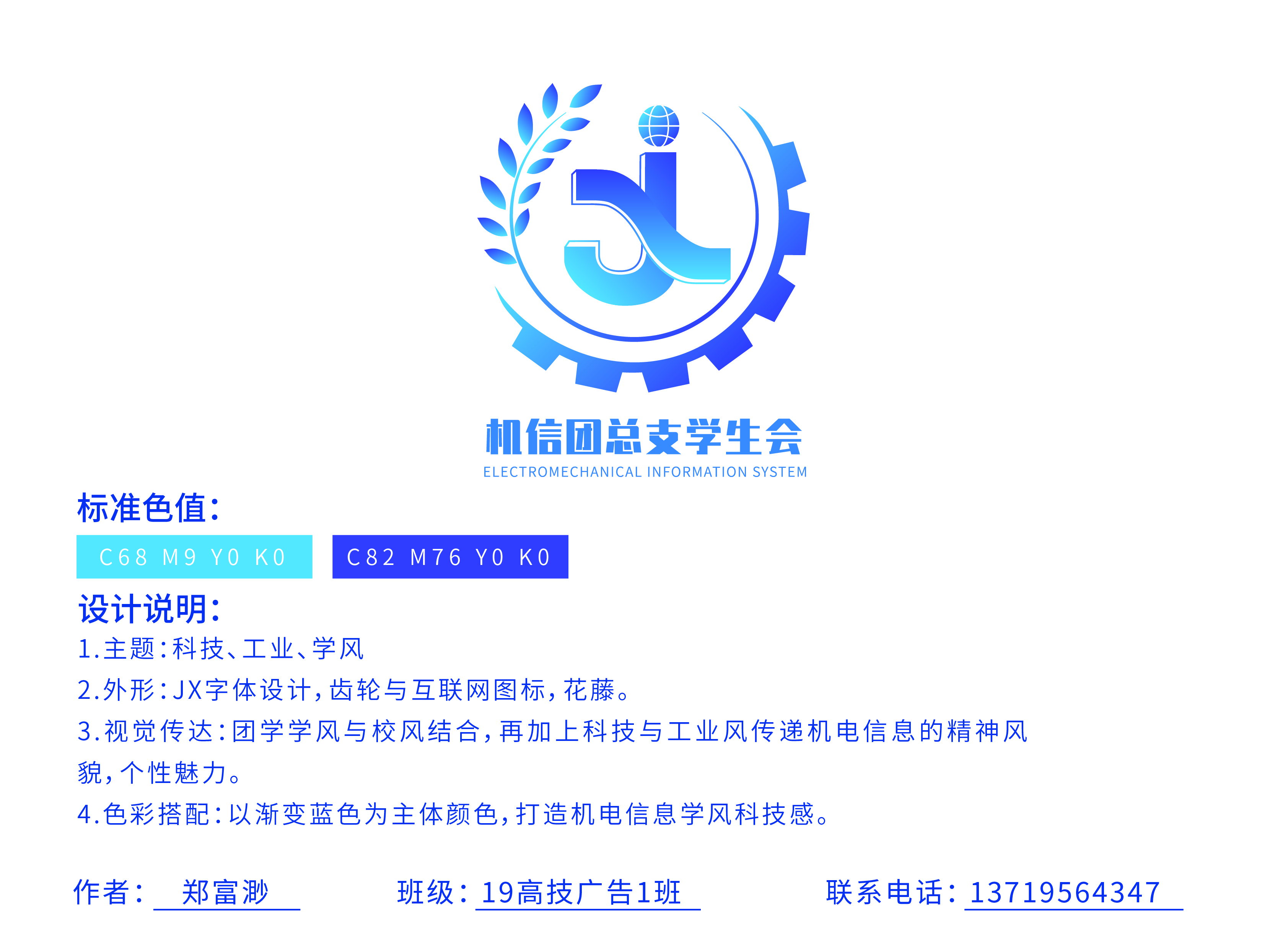 机电信息系顺利举办机信团总支学生会logo征集比赛
