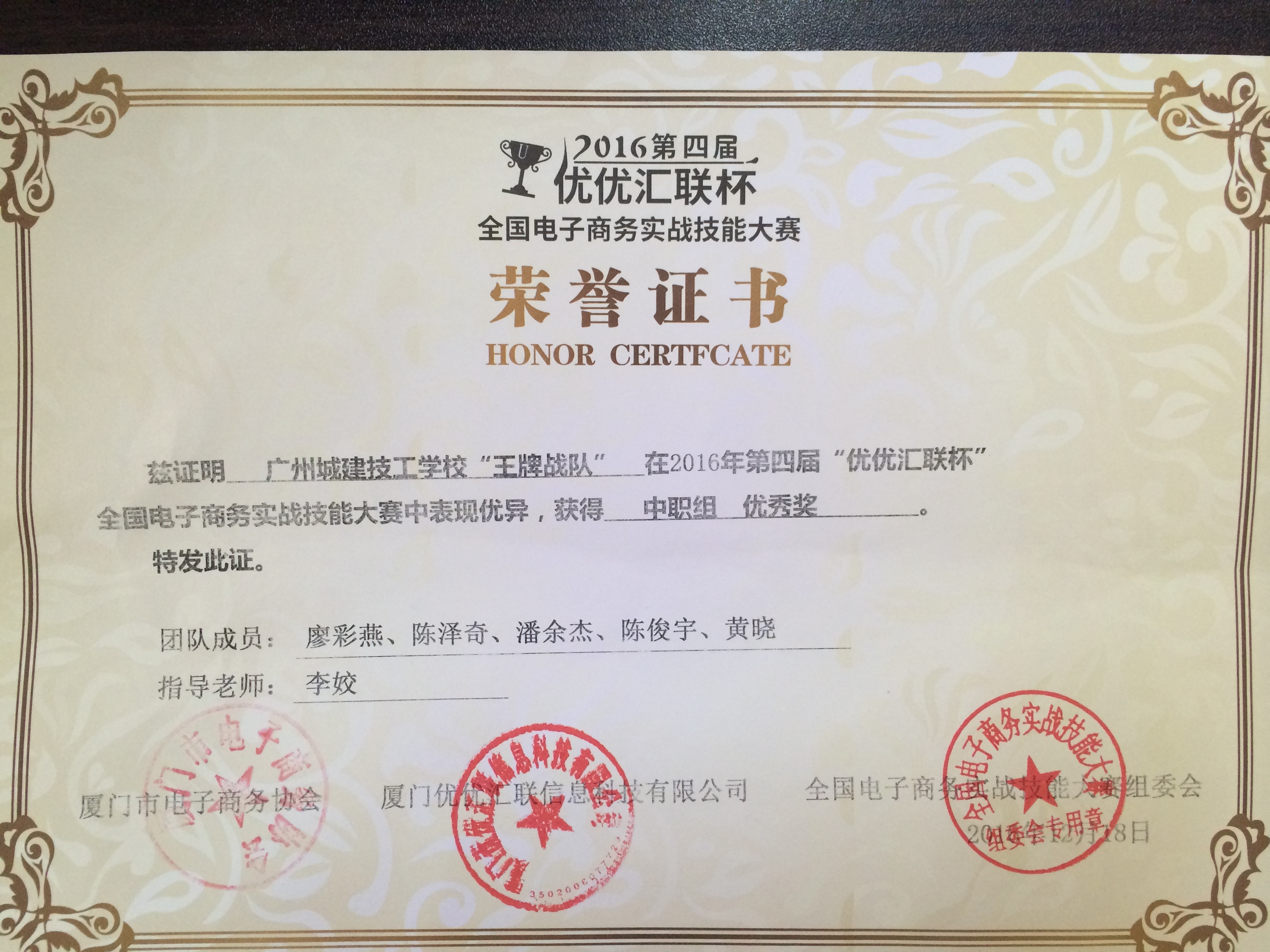 喜讯:我校学子在第四届"优优汇联杯"全国电子商务实战技能大赛中获