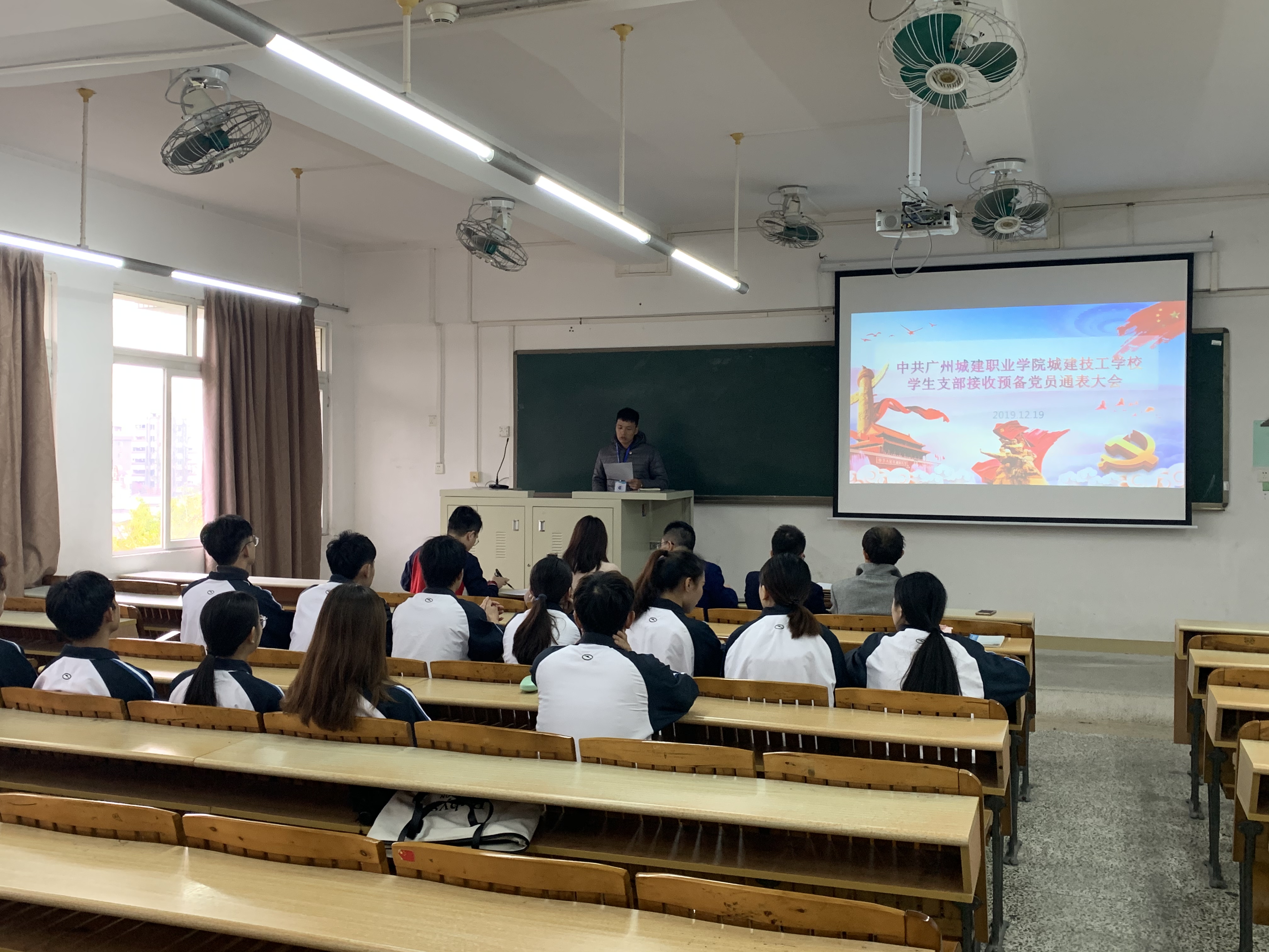 中共广州城建技工学校学生支部委员会召开党员大会