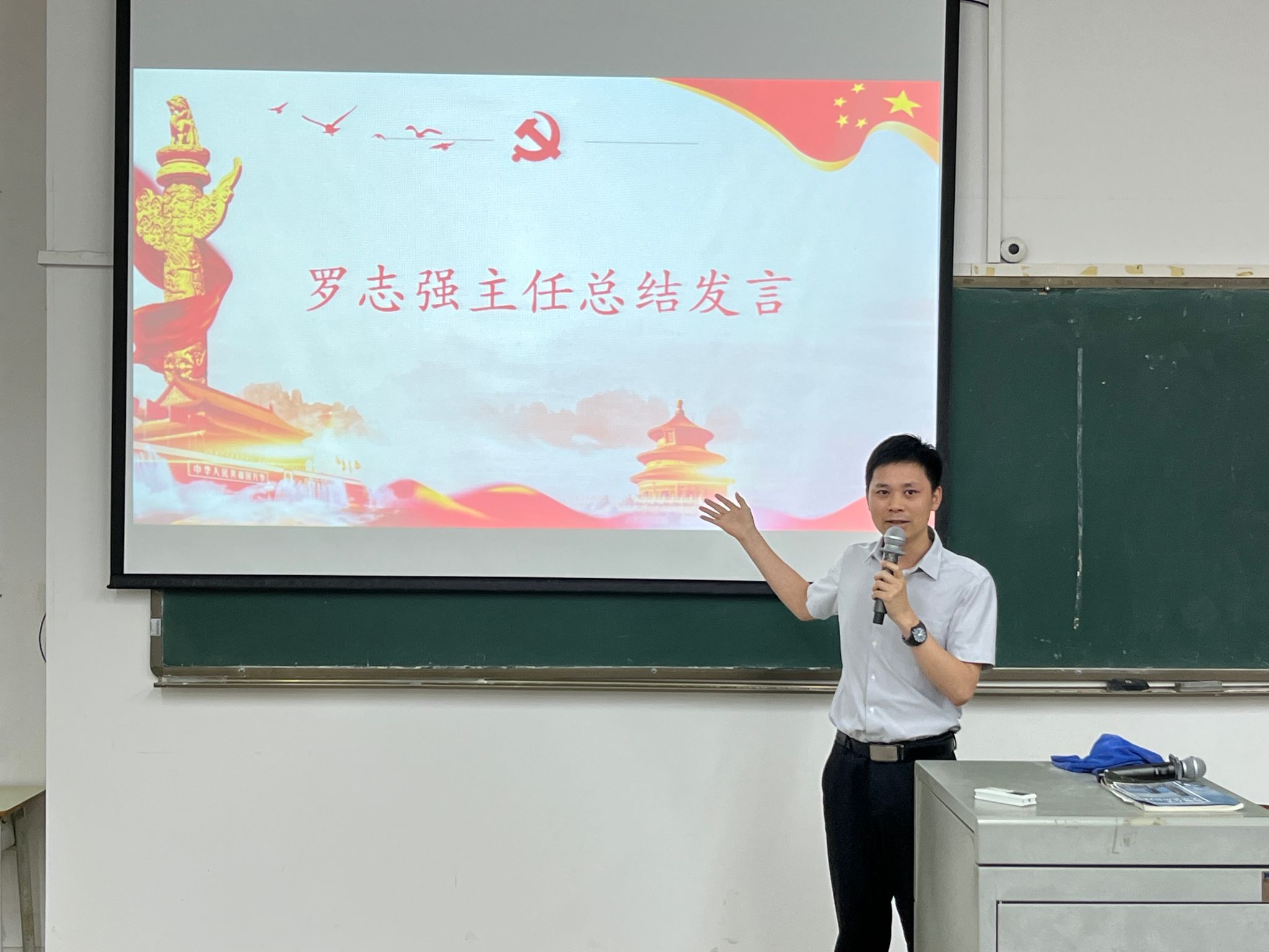 主任罗志强作总结发言