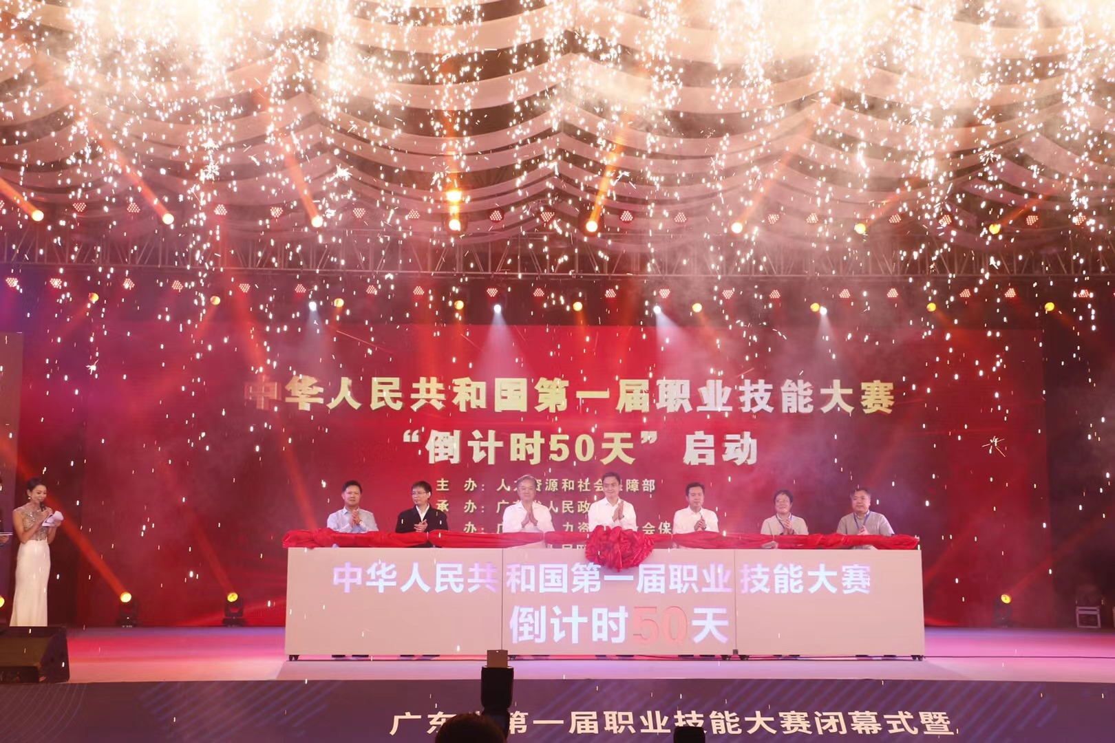 闭幕式暨中华人民共和国第一届职业技能大赛"倒计时50天"启动仪式活动
